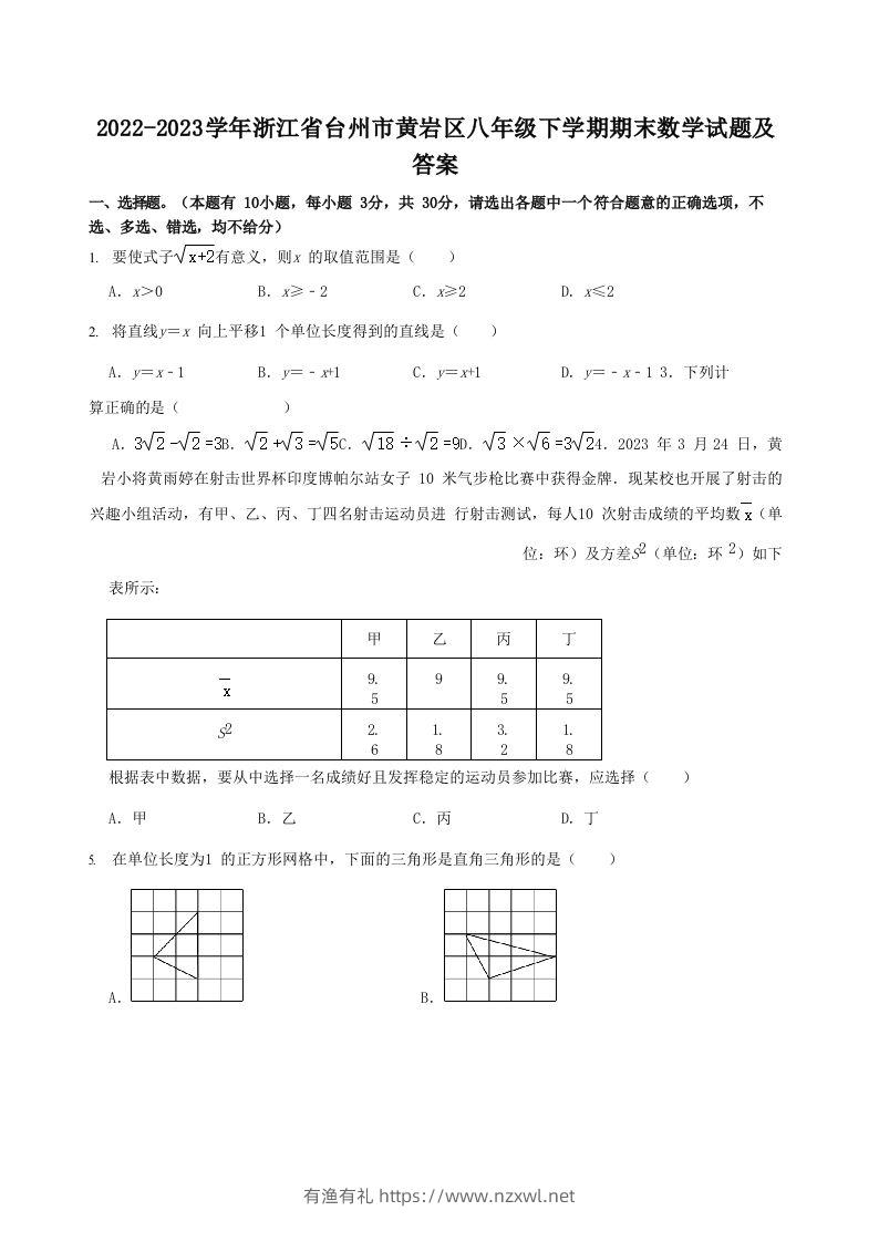 2022-2023学年浙江省台州市黄岩区八年级下学期期末数学试题及答案(Word版)-有渔有礼