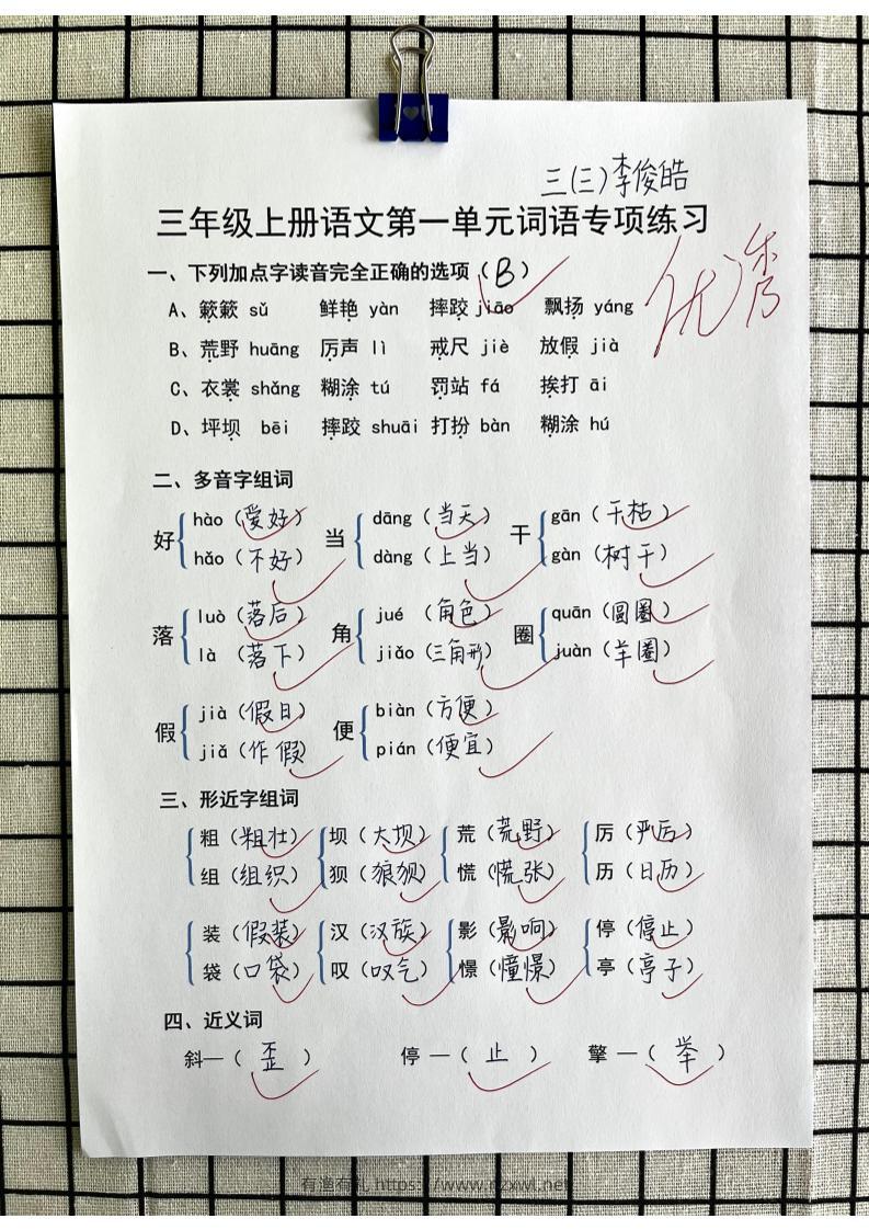 三年级上册语文第一单元词语专项答案-有渔有礼