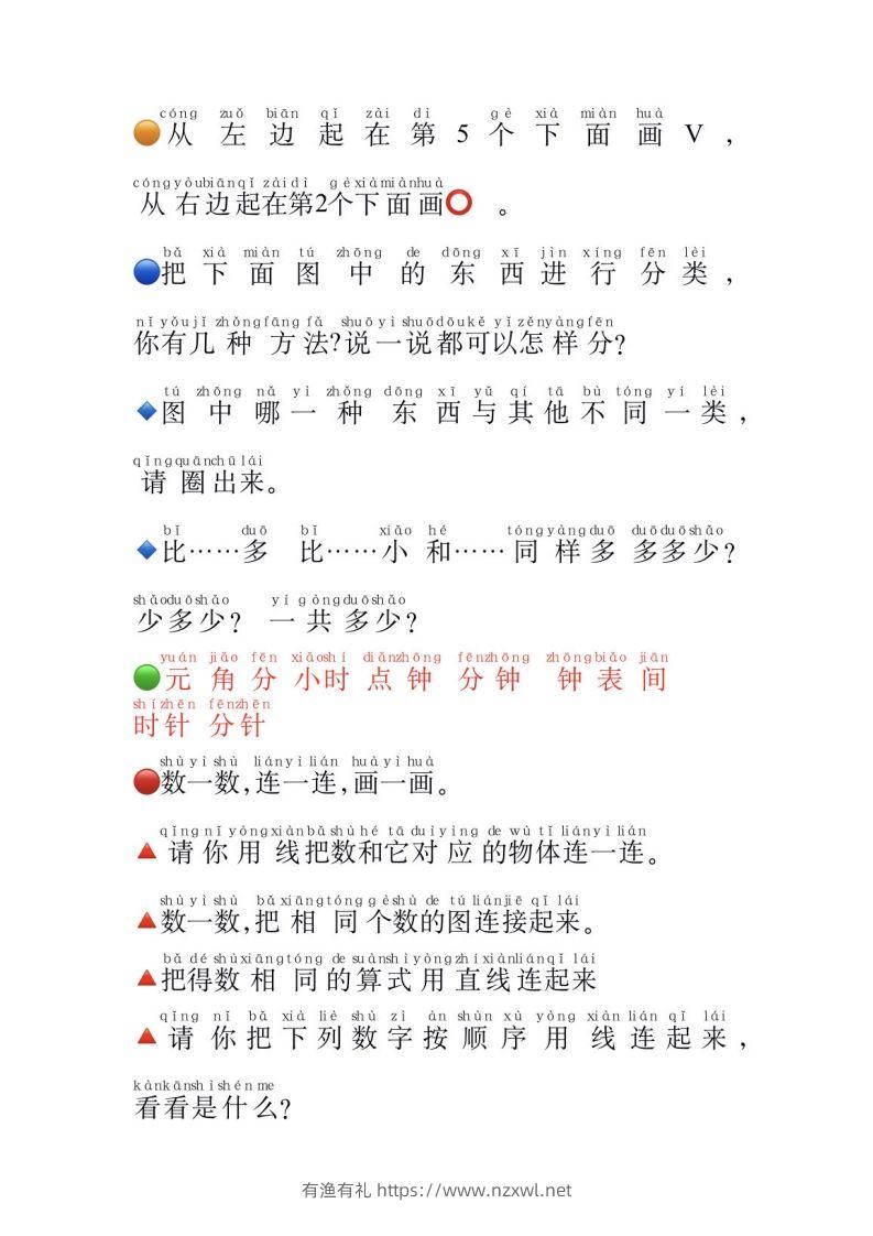 图片[3]-一年级上册数学必认常用字-有渔有礼