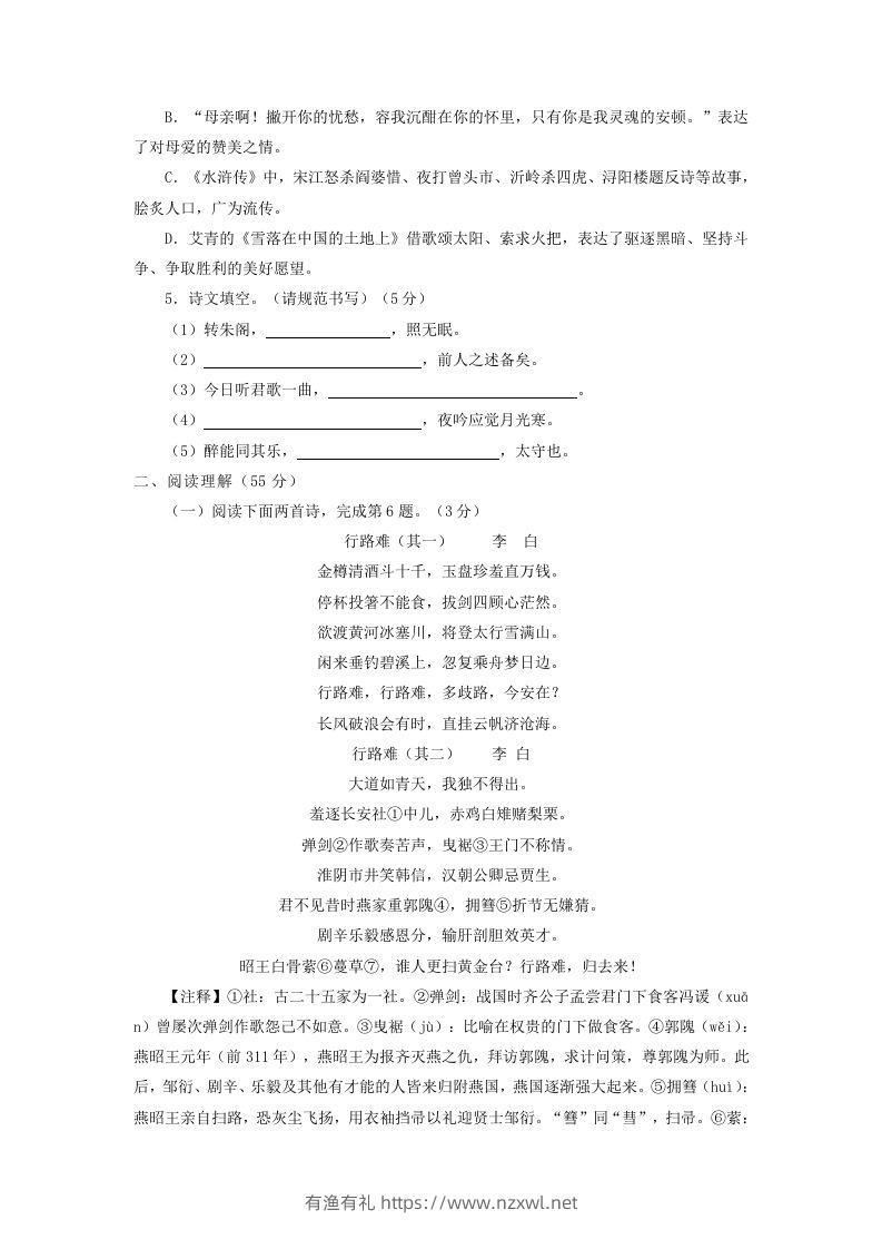 图片[2]-2022-2023学年辽宁省沈阳市沈河区九年级上学期语文期中试题及答案(Word版)-有渔有礼