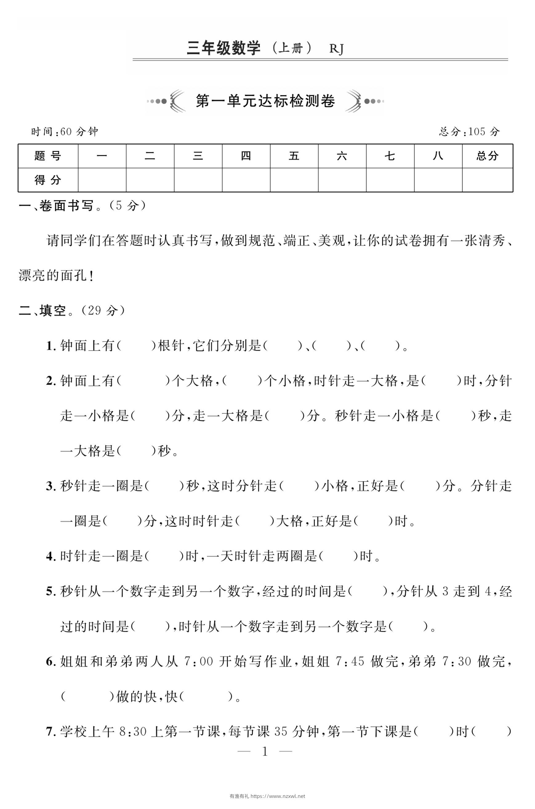三上人教版数学时分秒达标检测卷2(含答案5页)-有渔有礼