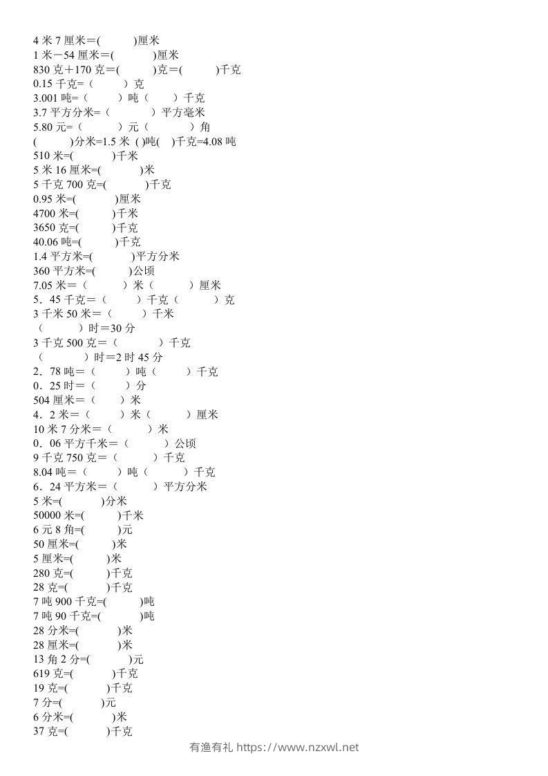 四年级数学上册单位换算专项练习-有渔有礼