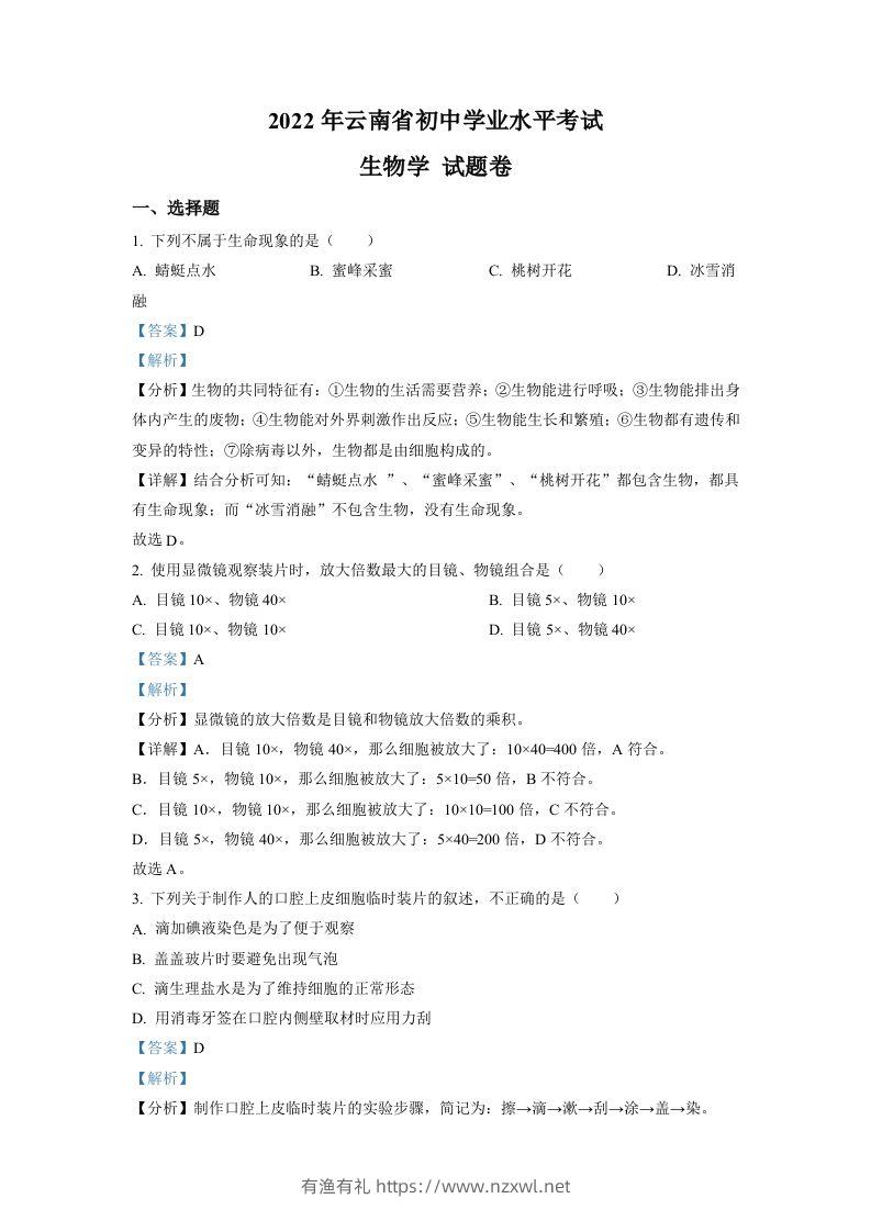 2022年云南省中考生物真题（含答案）-有渔有礼