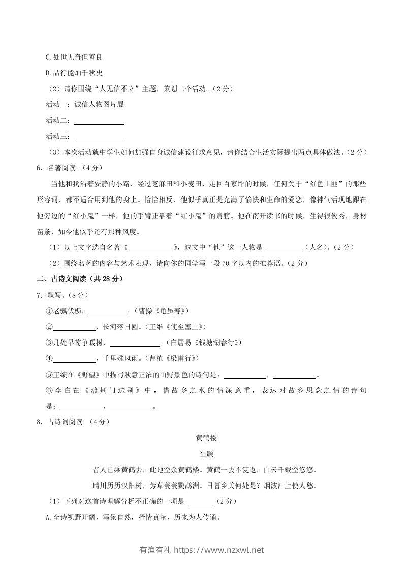 图片[2]-2023-2024学年湖南省邵阳市隆回县八年级上学期期中语文试题及答案(Word版)-有渔有礼