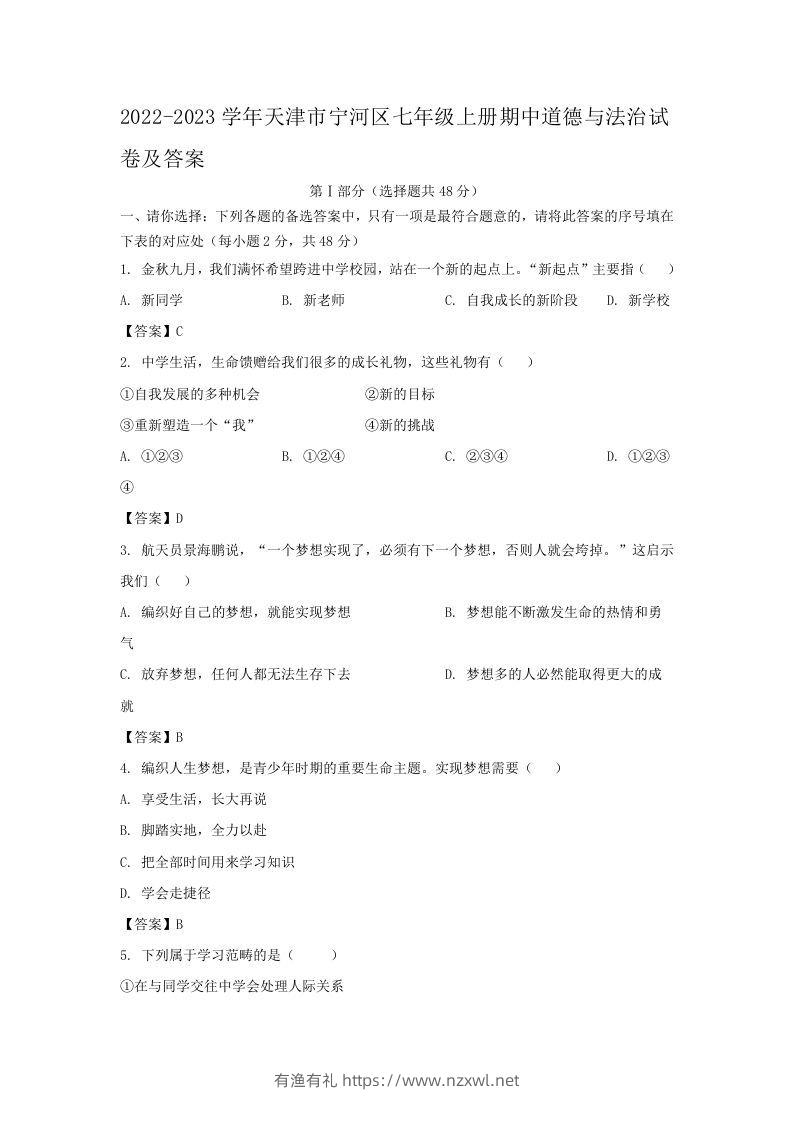 2022-2023学年天津市宁河区七年级上册期中道德与法治试卷及答案(Word版)-有渔有礼