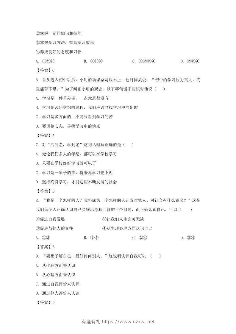 图片[2]-2022-2023学年天津市宁河区七年级上册期中道德与法治试卷及答案(Word版)-有渔有礼