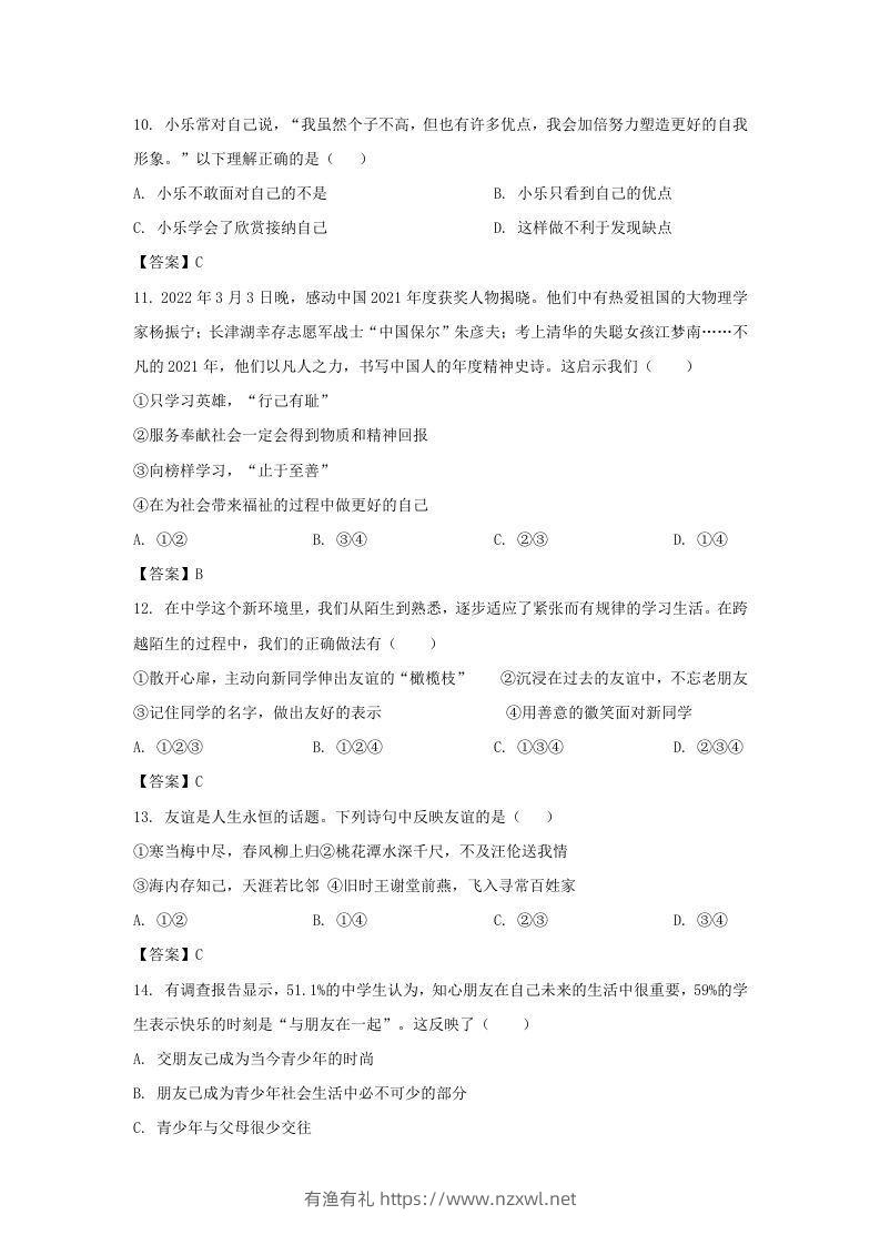 图片[3]-2022-2023学年天津市宁河区七年级上册期中道德与法治试卷及答案(Word版)-有渔有礼