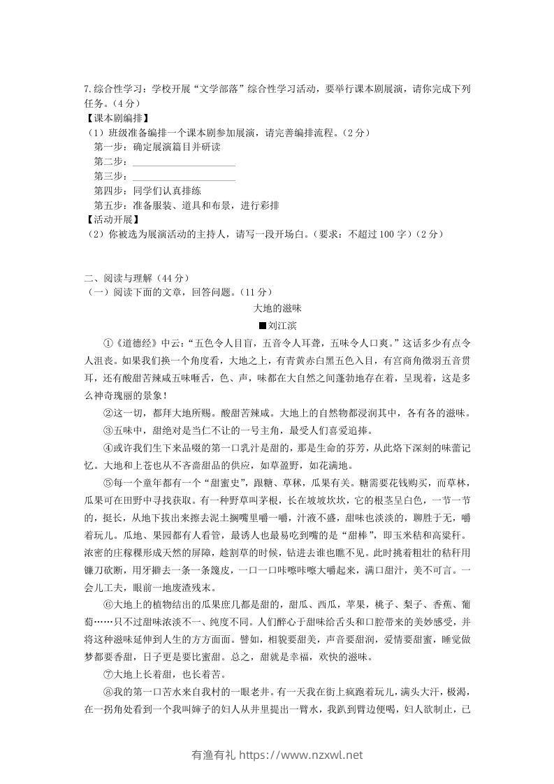 图片[2]-2023-2024学年八年级语文上册第三单元综合检测试题及答案(Word版)-有渔有礼