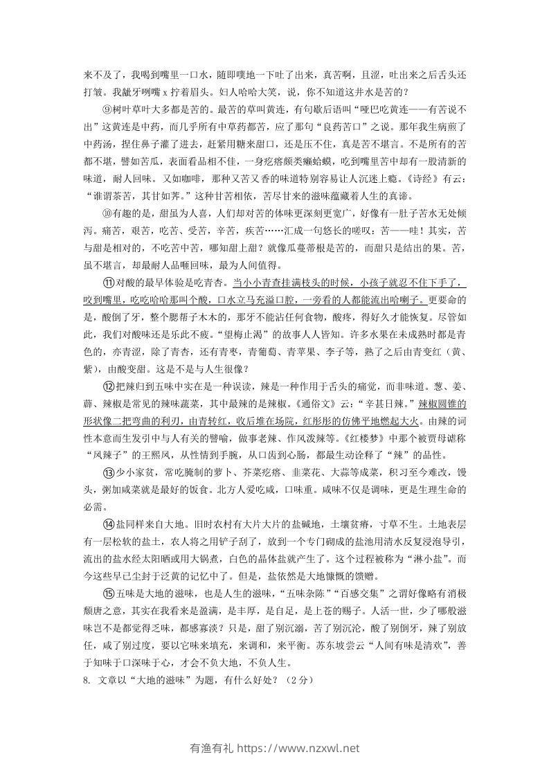 图片[3]-2023-2024学年八年级语文上册第三单元综合检测试题及答案(Word版)-有渔有礼