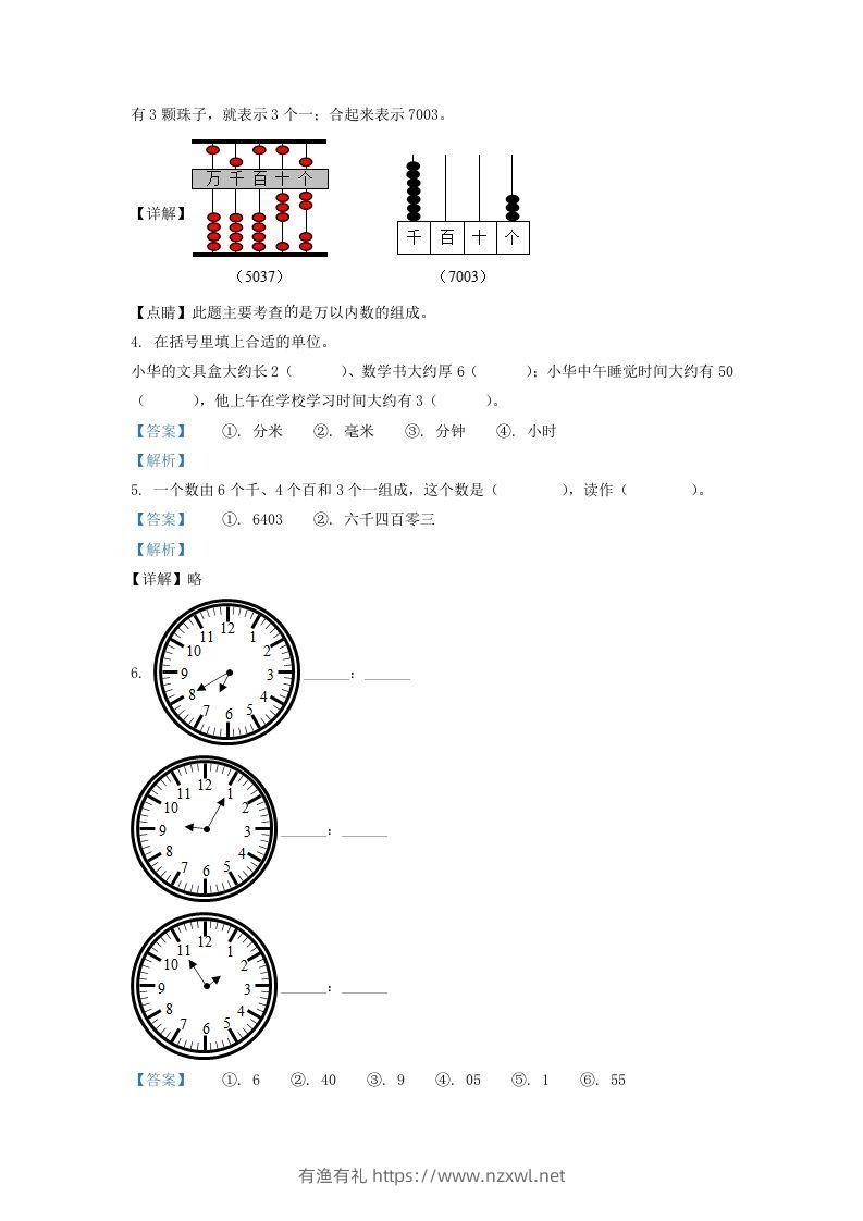 图片[2]-2020-2021学年安徽省滁州市二年级下册数学期末试题及答案(Word版)-有渔有礼