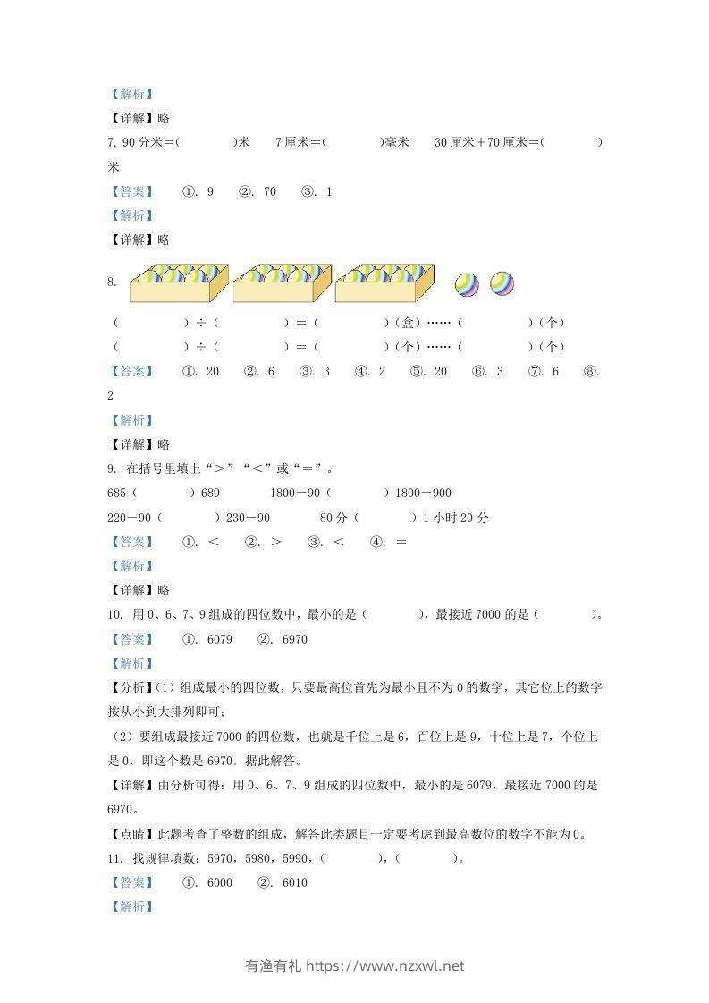 图片[3]-2020-2021学年安徽省滁州市二年级下册数学期末试题及答案(Word版)-有渔有礼
