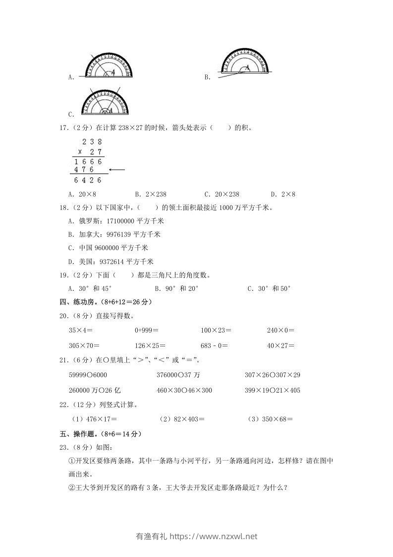 图片[2]-2020-2021学年河北省邯郸市临漳县四年级上学期期中数学真题及答案(Word版)-有渔有礼