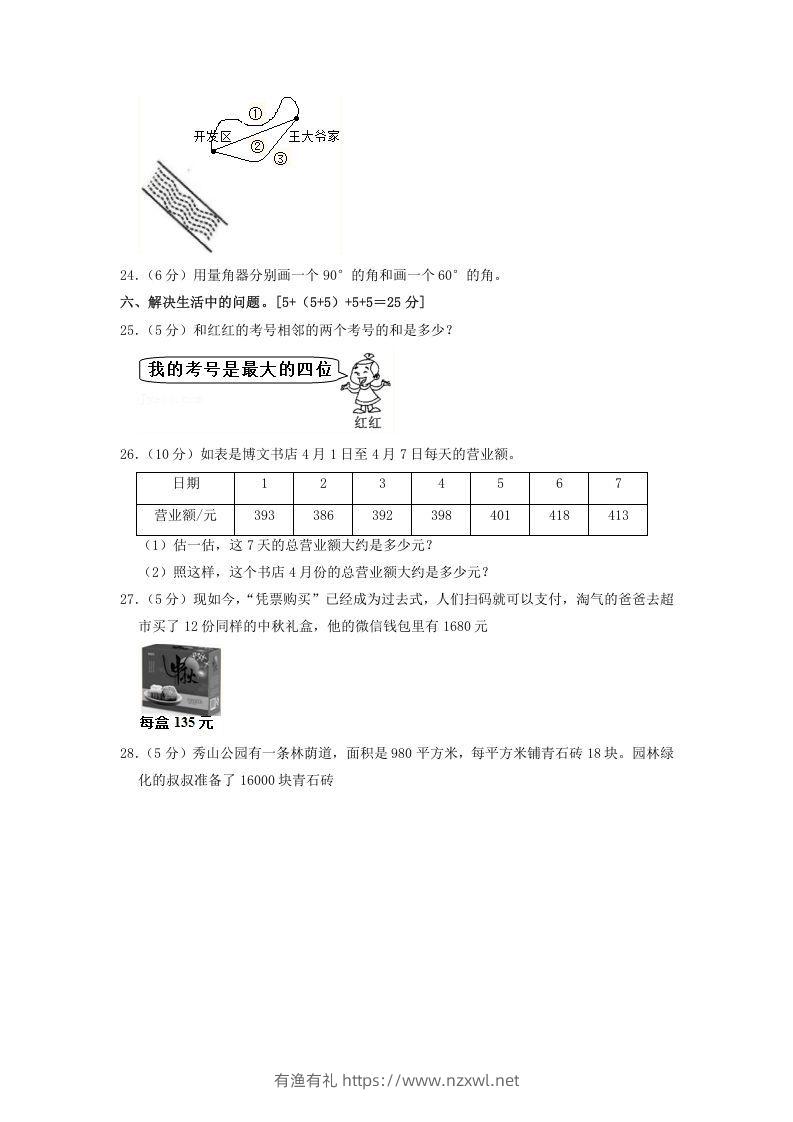 图片[3]-2020-2021学年河北省邯郸市临漳县四年级上学期期中数学真题及答案(Word版)-有渔有礼