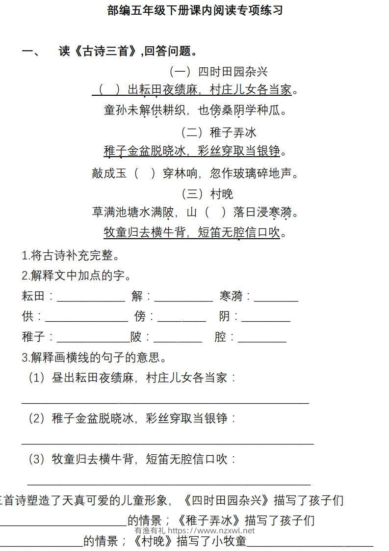 部编版五年级语文下册课内阅读理解专项-有渔有礼