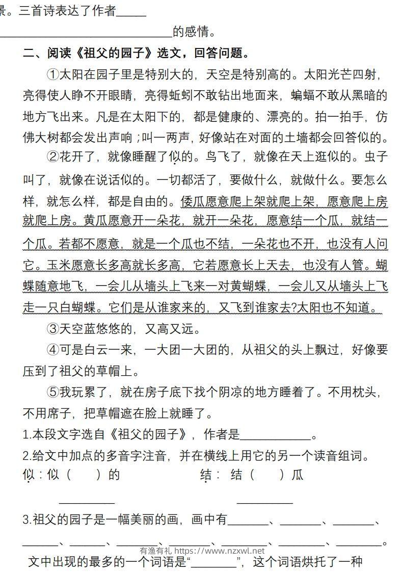 图片[2]-部编版五年级语文下册课内阅读理解专项-有渔有礼