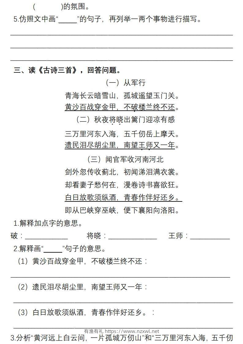 图片[3]-部编版五年级语文下册课内阅读理解专项-有渔有礼