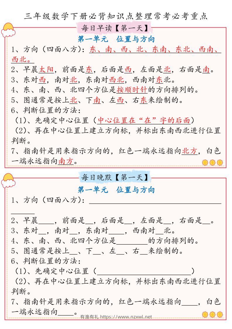 三年级数学下册必背知识点整理人教版(早读晚默)-有渔有礼