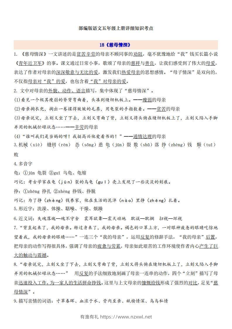 五上语文第6单元自编知识点-有渔有礼