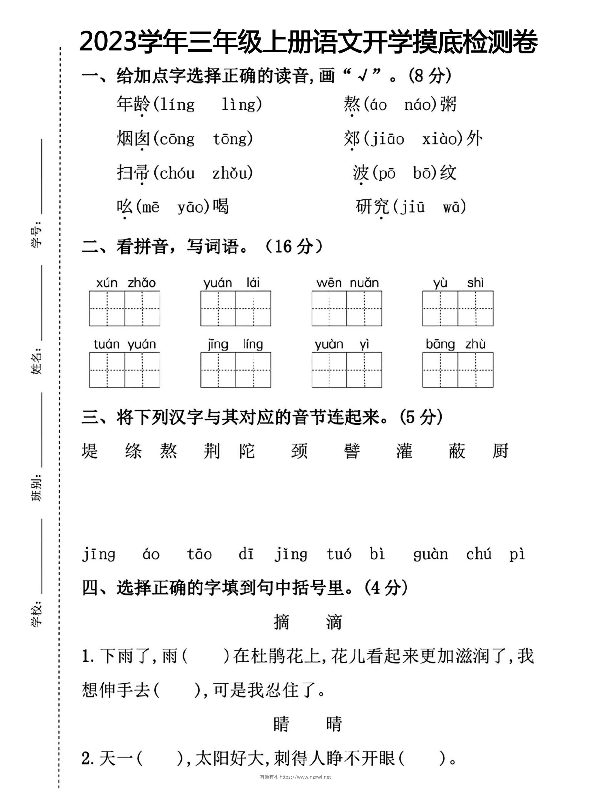 三年级上册语文开学摸底考试-有渔有礼