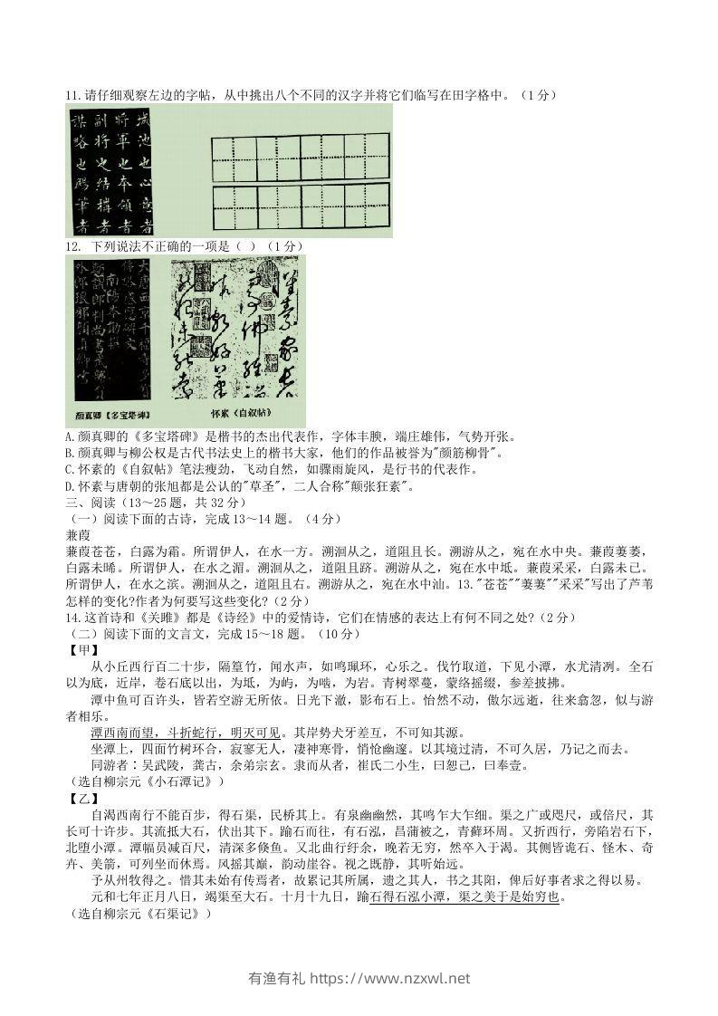图片[3]-2021-2022学年云南省昭通市绥江县八年级下学期期中语文试题及答案(Word版)-有渔有礼