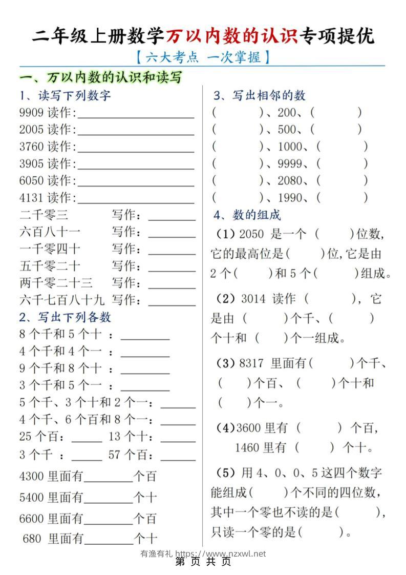 二年级上数学万以内数的认识专项提优-有渔有礼