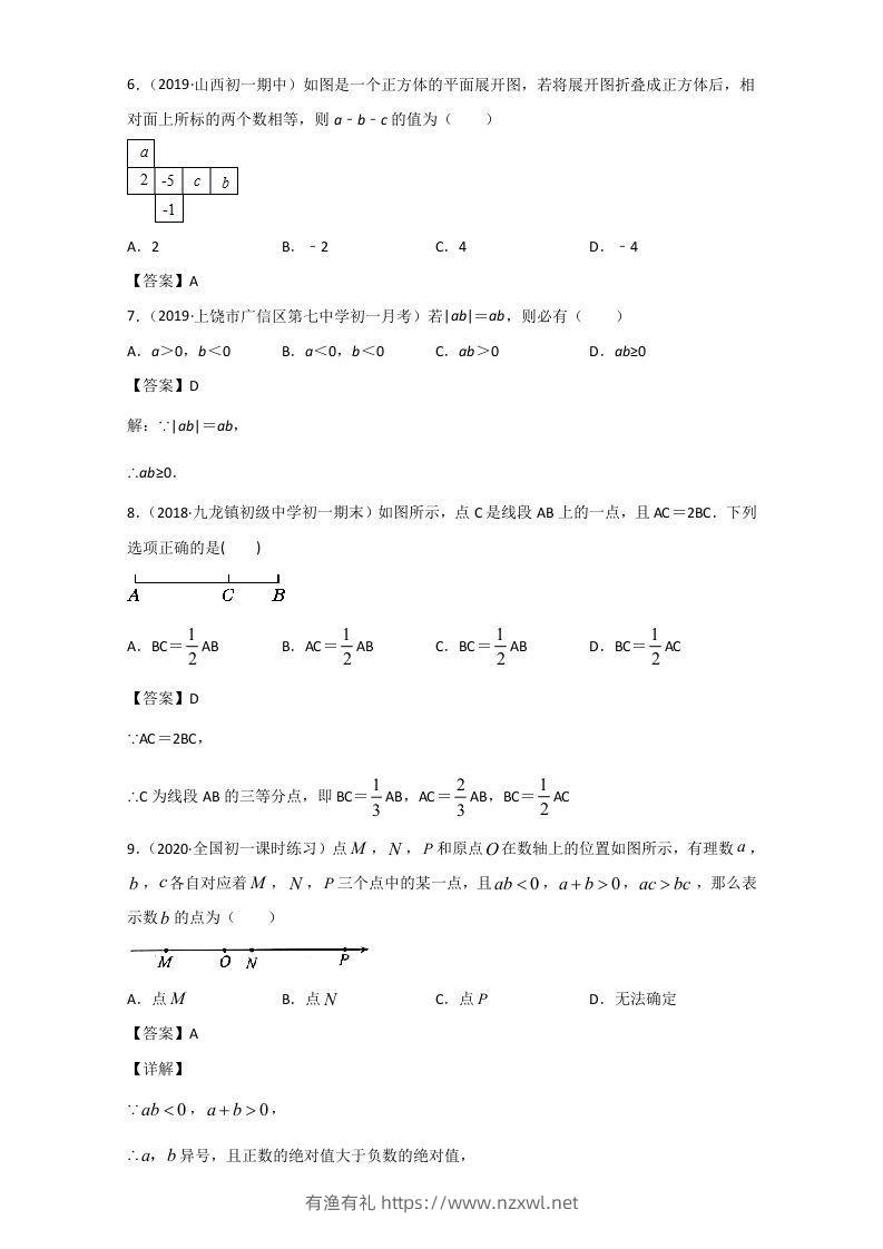图片[2]-七年级上册数学期末单元试卷及答案人教版(Word版)-有渔有礼
