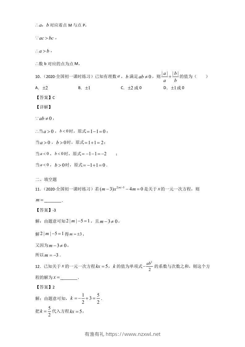 图片[3]-七年级上册数学期末单元试卷及答案人教版(Word版)-有渔有礼