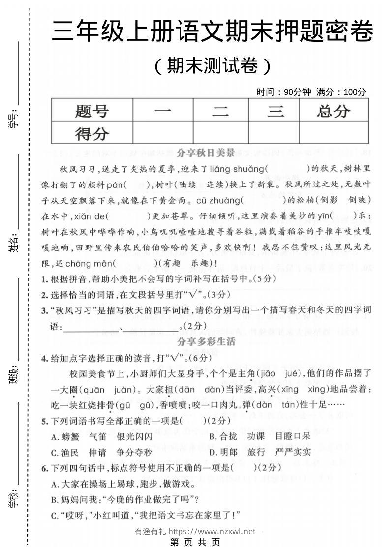 三年级上语文期末押题测试卷5-有渔有礼