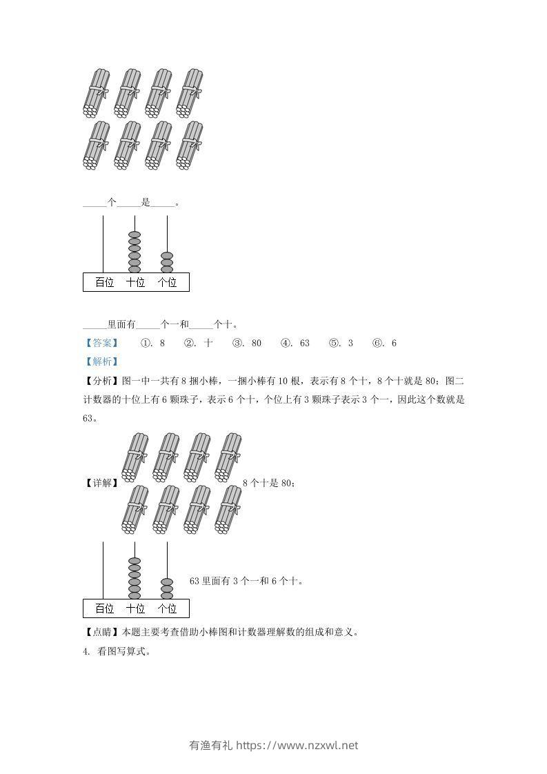 图片[2]-2020-2021学年江苏省南京市玄武区一年级下册数学期末试题及答案(Word版)-有渔有礼