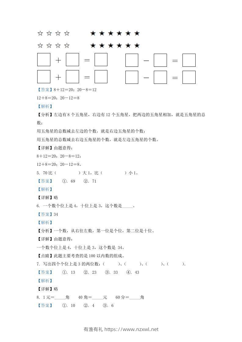 图片[3]-2020-2021学年江苏省南京市玄武区一年级下册数学期末试题及答案(Word版)-有渔有礼