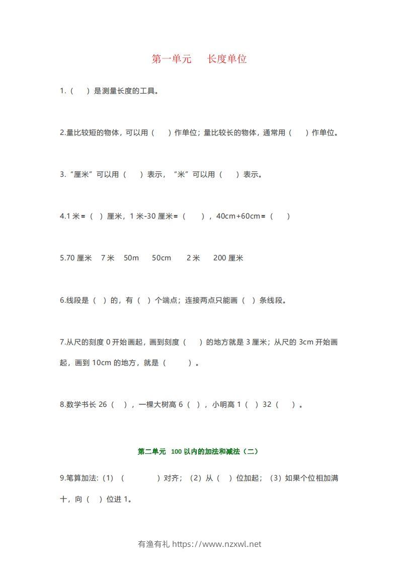 【强烈推荐】小学二年级上册数学填空题汇总-有渔有礼