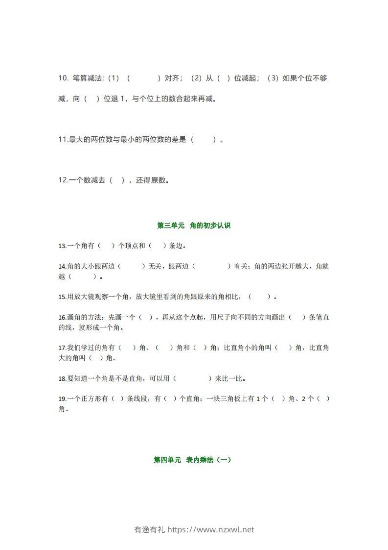 图片[2]-【强烈推荐】小学二年级上册数学填空题汇总-有渔有礼