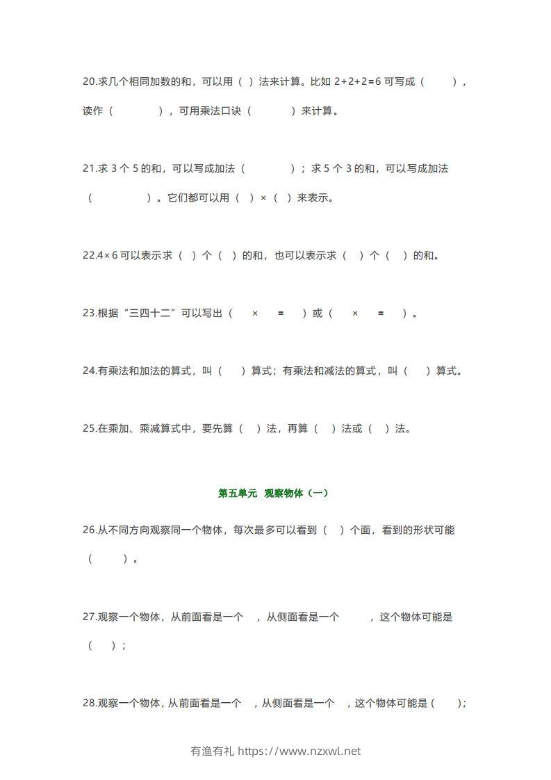 图片[3]-【强烈推荐】小学二年级上册数学填空题汇总-有渔有礼