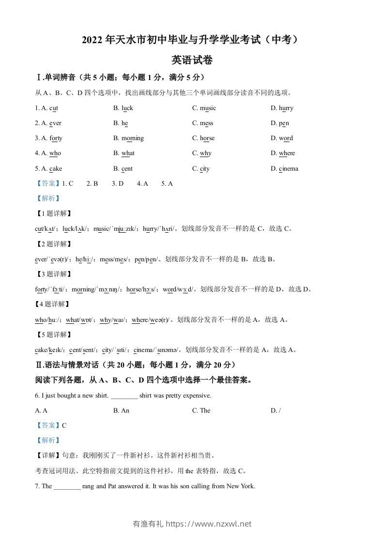 2022年甘肃省天水市中考英语真题（含答案）-有渔有礼