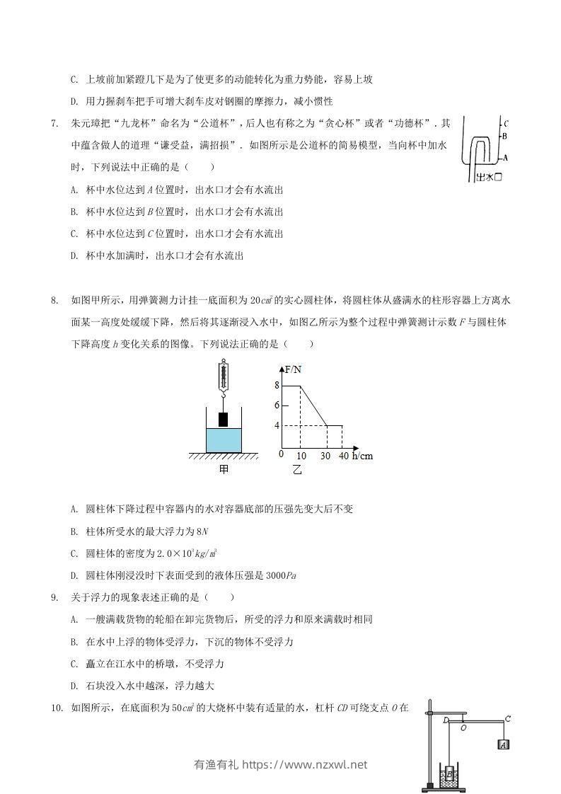 图片[2]-2021-2022学年广西百色市八年级下学期期末物理试题及答案(Word版)-有渔有礼