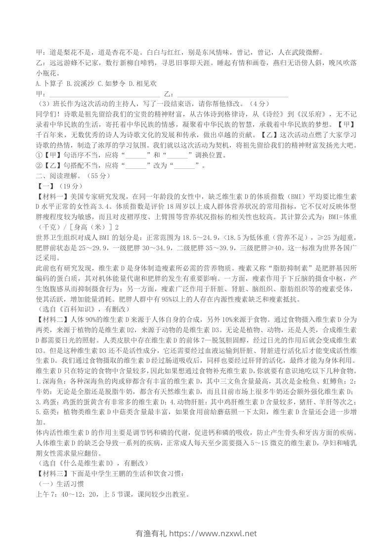 图片[2]-2022-2023学年安徽省合肥市瑶海区八年级下学期期中语文试题及答案(Word版)-有渔有礼