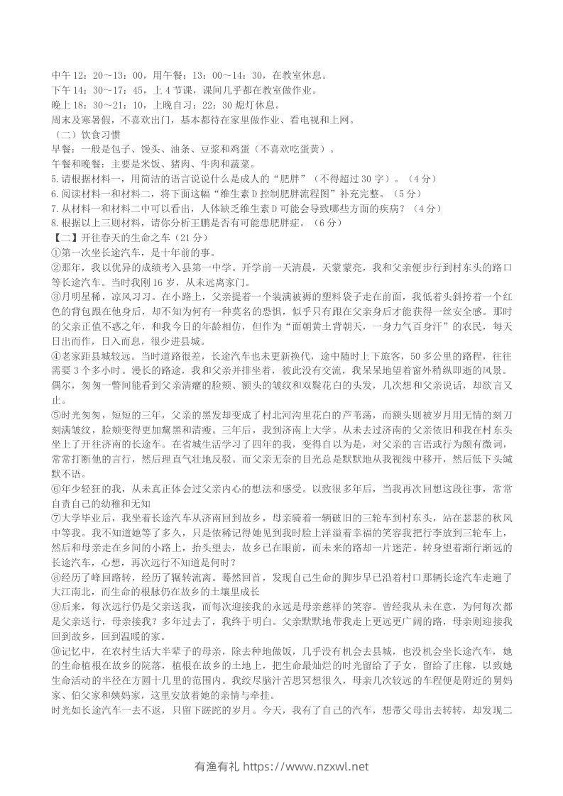 图片[3]-2022-2023学年安徽省合肥市瑶海区八年级下学期期中语文试题及答案(Word版)-有渔有礼