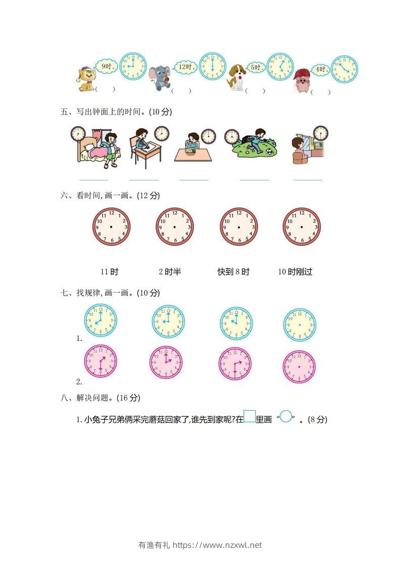 图片[2]-一（下）青岛版数学第一单元检测卷.1（54制）-有渔有礼