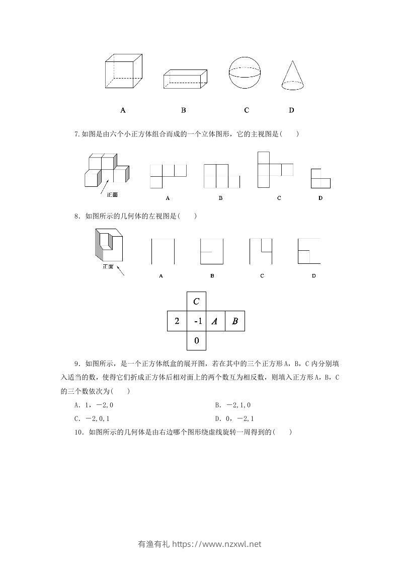 图片[2]-七年级上册数学第一章试卷及答案北师大版(Word版)-有渔有礼