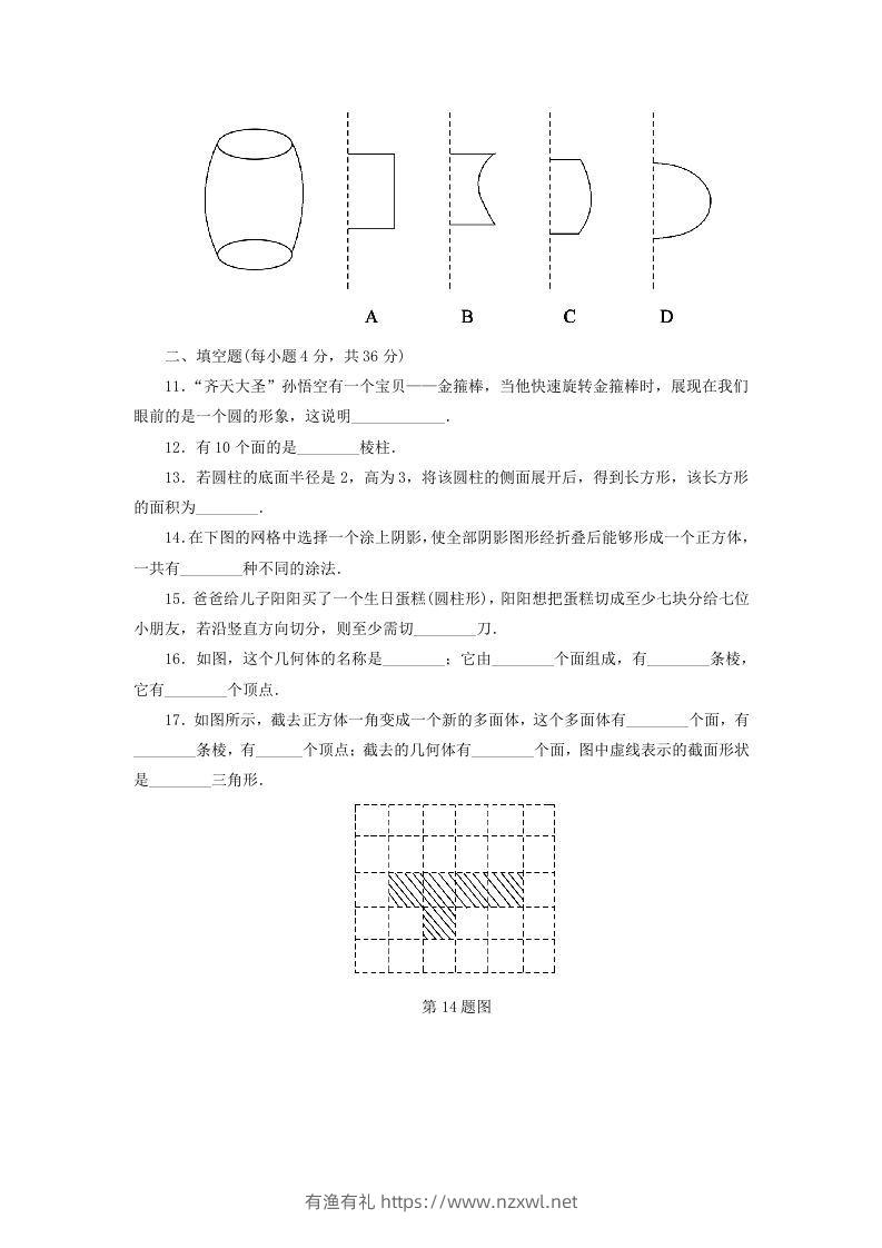 图片[3]-七年级上册数学第一章试卷及答案北师大版(Word版)-有渔有礼
