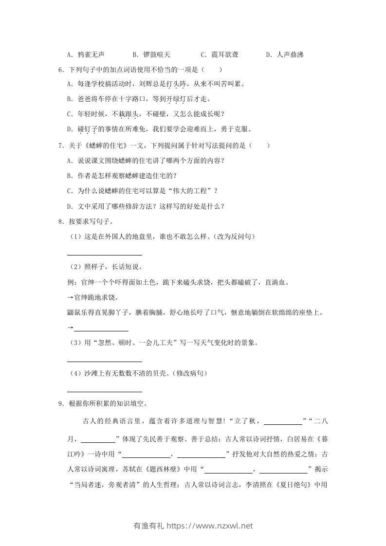 图片[2]-2020-2021学年陕西省榆林市绥德县四年级上学期期末语文真题及答案(Word版)-有渔有礼