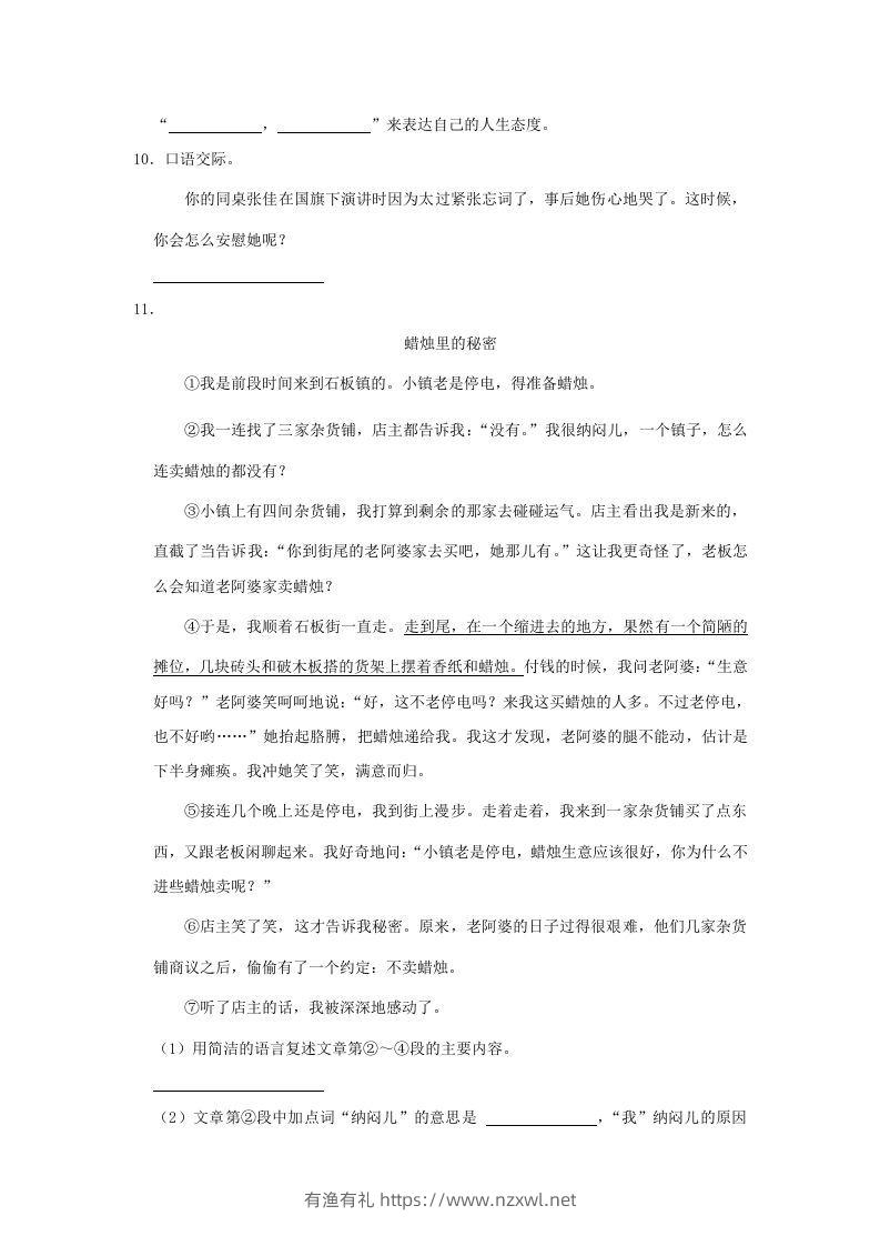 图片[3]-2020-2021学年陕西省榆林市绥德县四年级上学期期末语文真题及答案(Word版)-有渔有礼