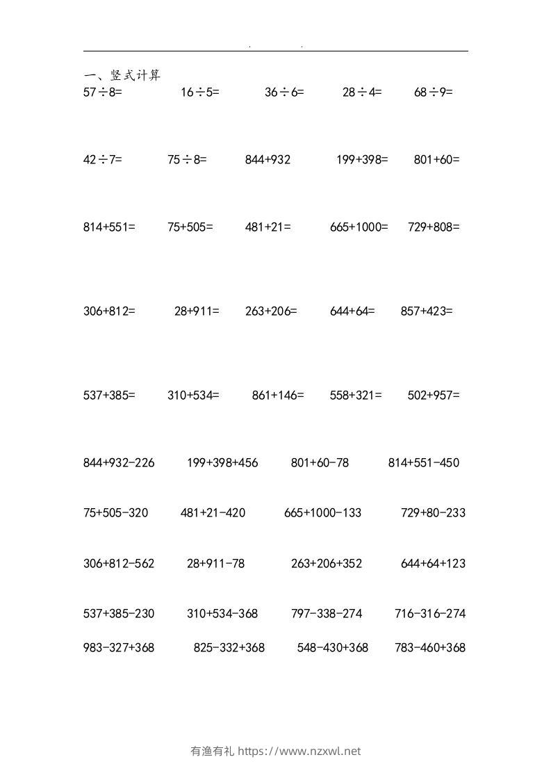 二上数学：两、三位数加减法练习和应用题-有渔有礼