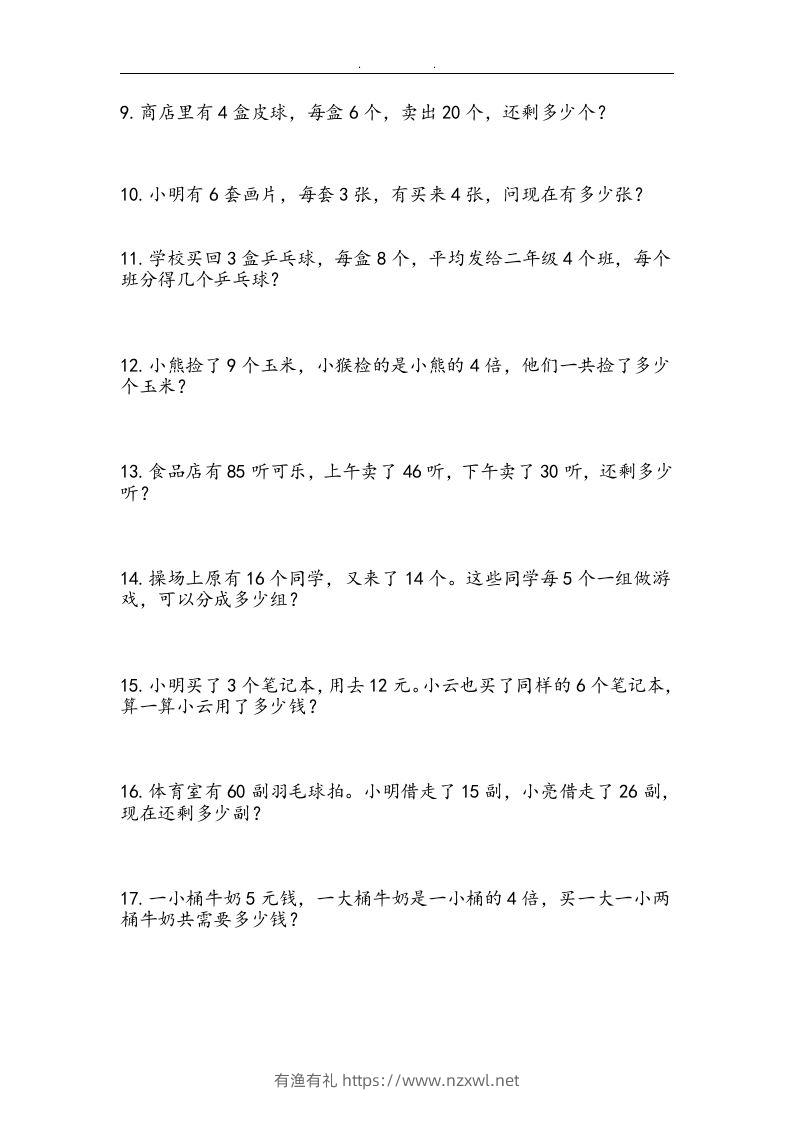 图片[3]-二上数学：两、三位数加减法练习和应用题-有渔有礼