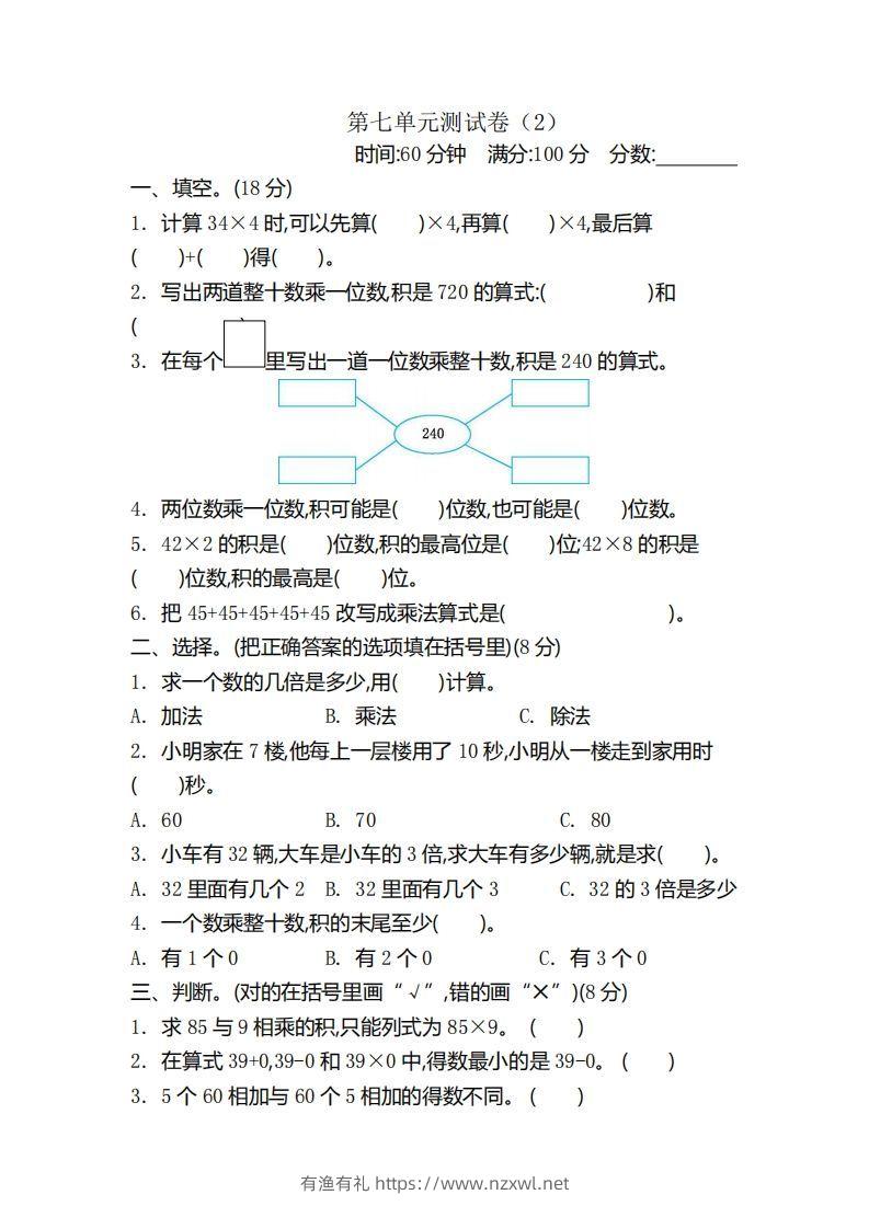 二（下）青岛版数学第七单元检测卷.2（54制）-有渔有礼