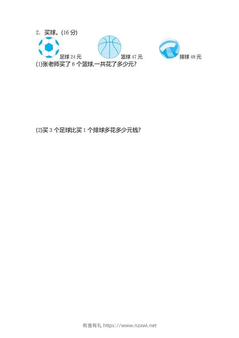 图片[3]-二（下）青岛版数学第七单元检测卷.2（54制）-有渔有礼