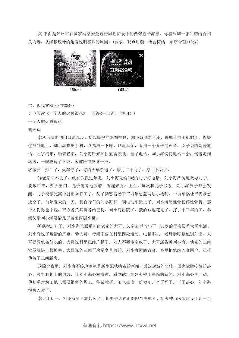 图片[3]-2020-2021学年河南省平顶山市舞钢市八年级上学期期中语文试题及答案(Word版)-有渔有礼