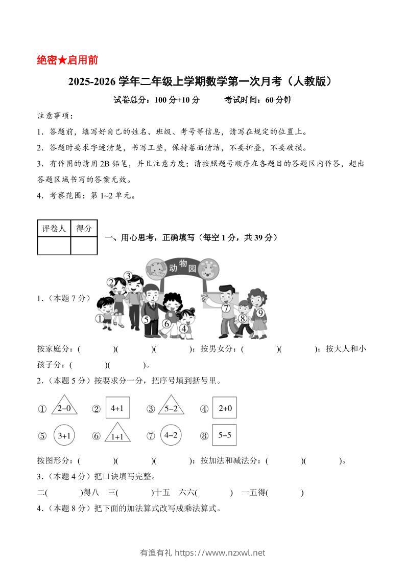 25-26学年二上数学第一次月考（人教第1-2单元）（考试版A4）-有渔有礼