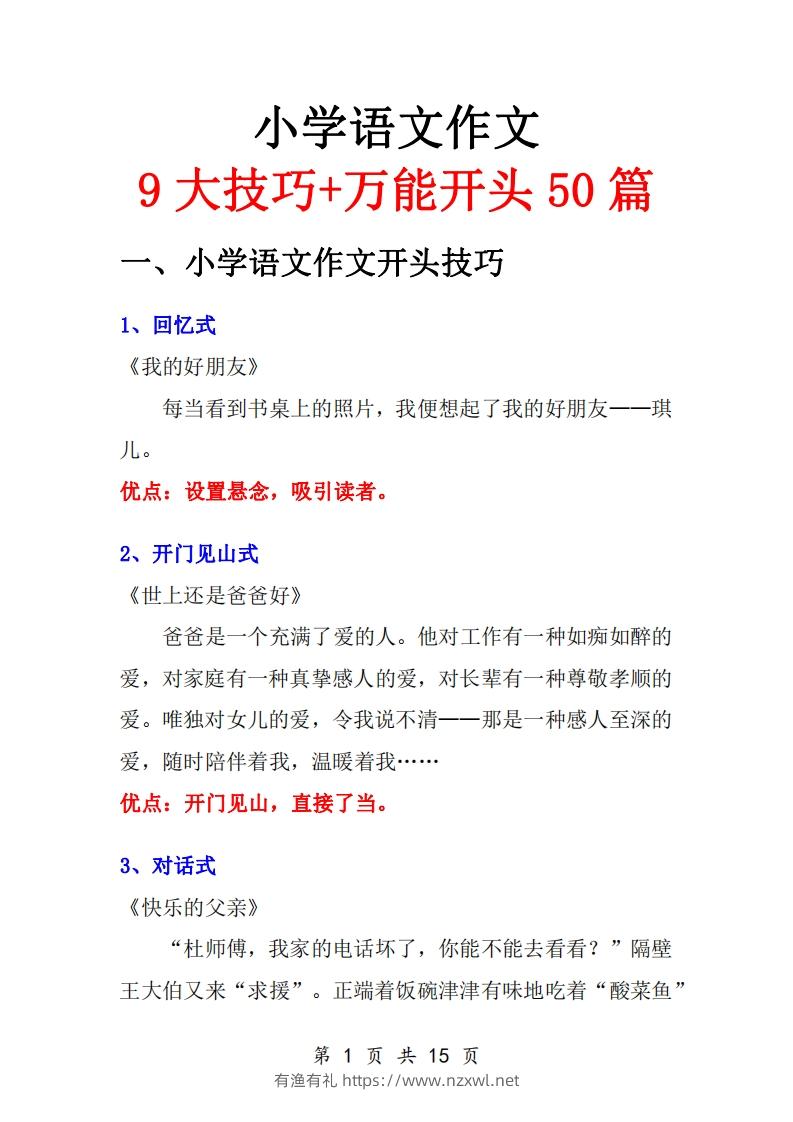 三年级语文上册作文范文-有渔有礼