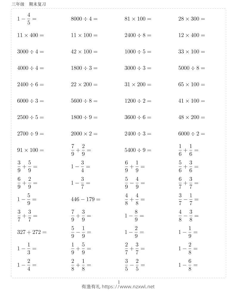 三上数学-10000题-有渔有礼